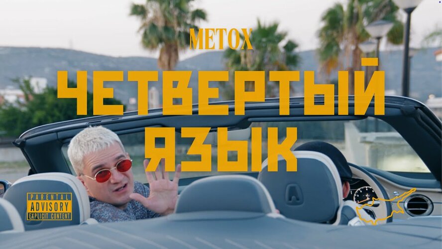 Один из самых актуальных реперов России Metox снял клип на Кипре! Один из самых актуальных реперов России Metox снял клип на Кипре!