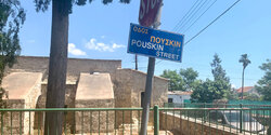 Следующая остановка - улица Пушкина, Кипр