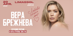 Не пропустите! На Кипре выступит Вера Брежнева