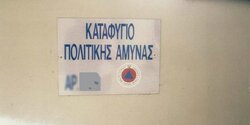 На Кипре запустили приложение для поиска бомбоубежищ в чрезвычайных ситуациях