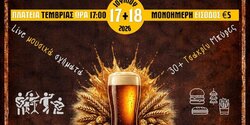 Фестиваль пива и музыки в деревне Темврия