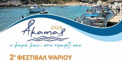 Фестиваль рыбы в Пейе