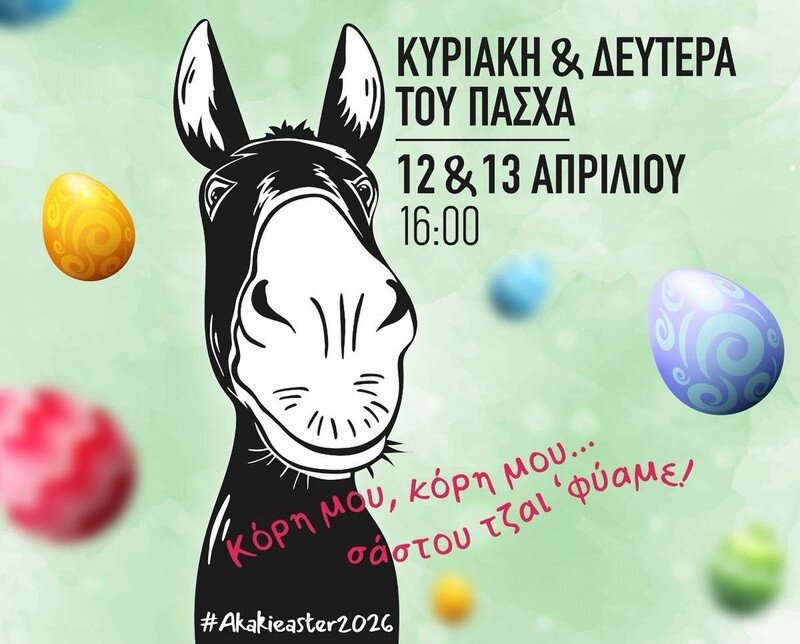 Пасха в деревне Акаки