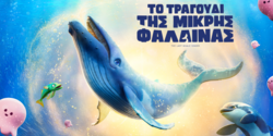 Последний поющий кит (The Last Whale Singer)
