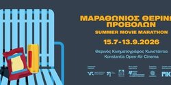 ЛЕТНИЙ КИНОМАРАФОН 2026
