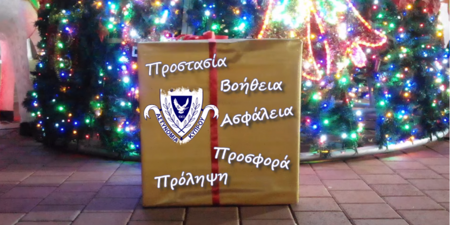 Полиция Кипра поздравила жителей Кипра с Рождеством