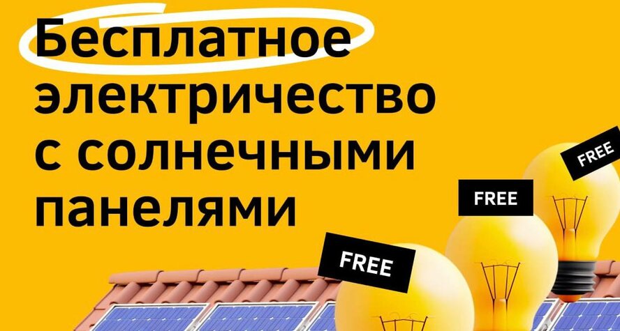 Внимание, срочное объявление для тех, кто хочет подключить солнечные панели! Внимание, срочное объявление для тех, кто хочет подключить солнечные панели!