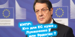 Немецкий Bild: Кипр – позор для ЕС!