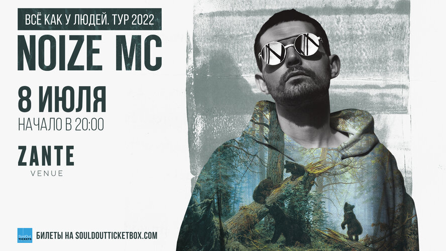 На Кипре состоится концерт звезды хип-хопа Noize MC