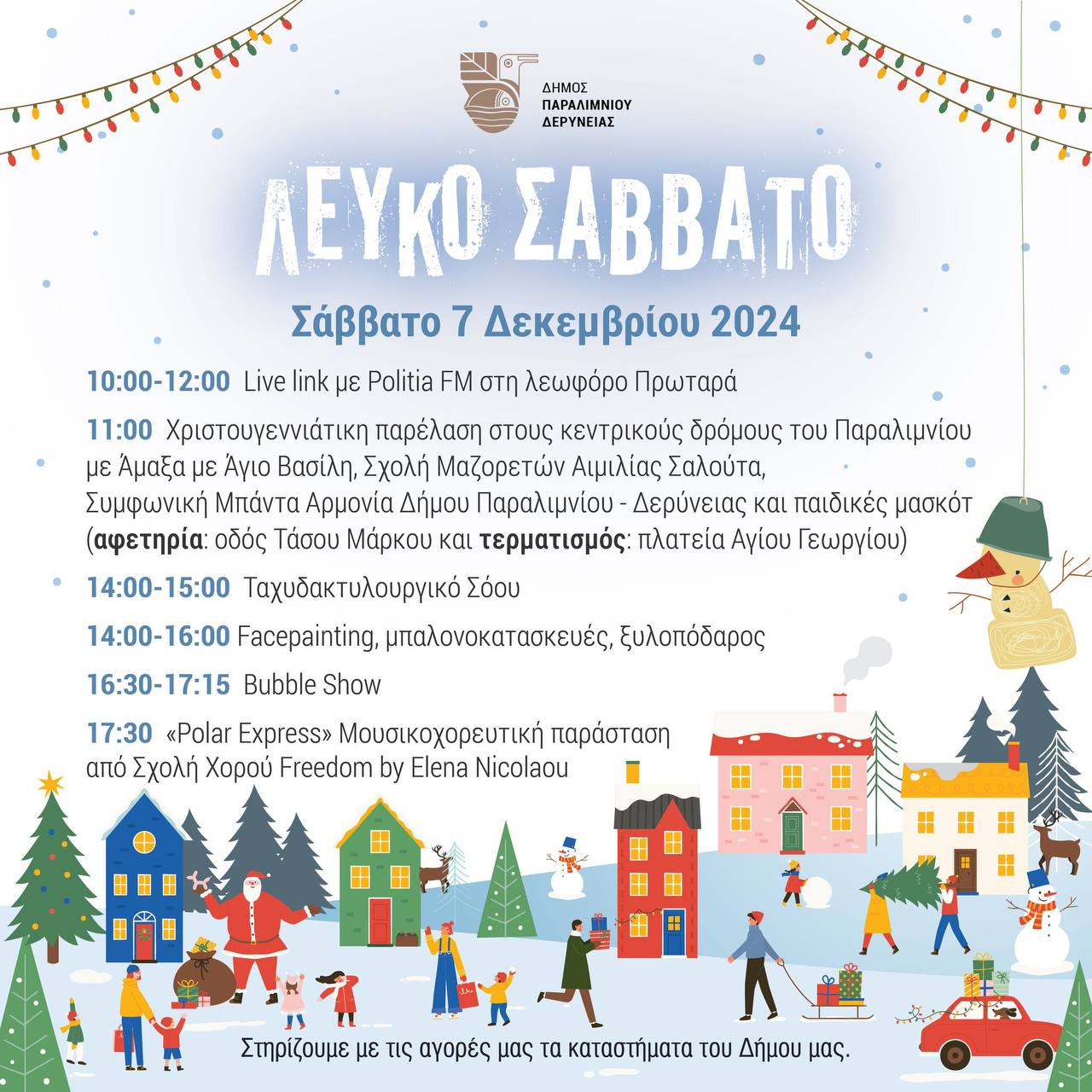 Белая суббота в Паралимни