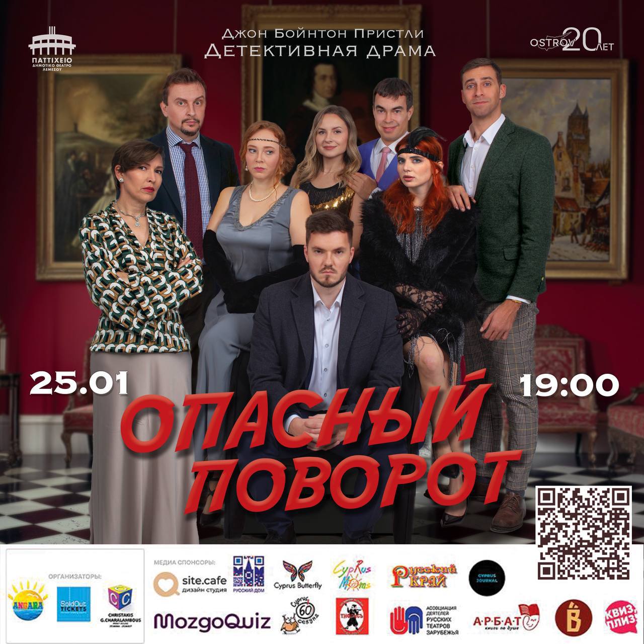 Психологическая драма в стиле настоящего английского детектива в главном театре Лимассола Психологическая драма в стиле настоящего английского детектива в главном театре Лимассола