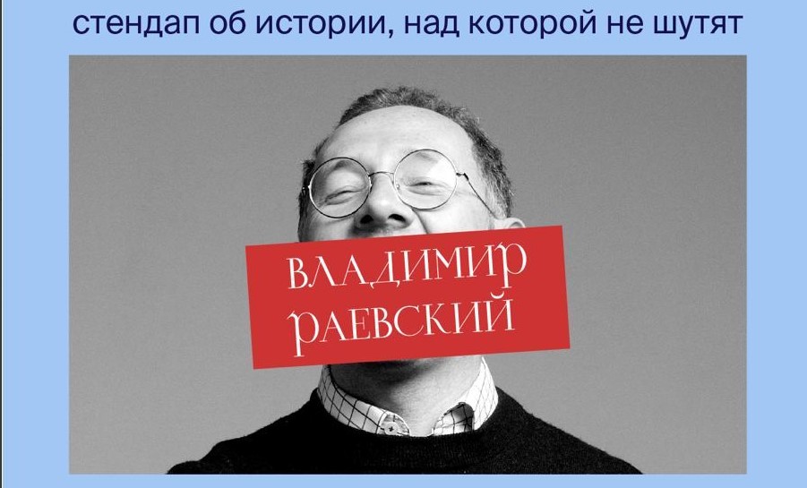 Владимир Раевский Владимир Раевский