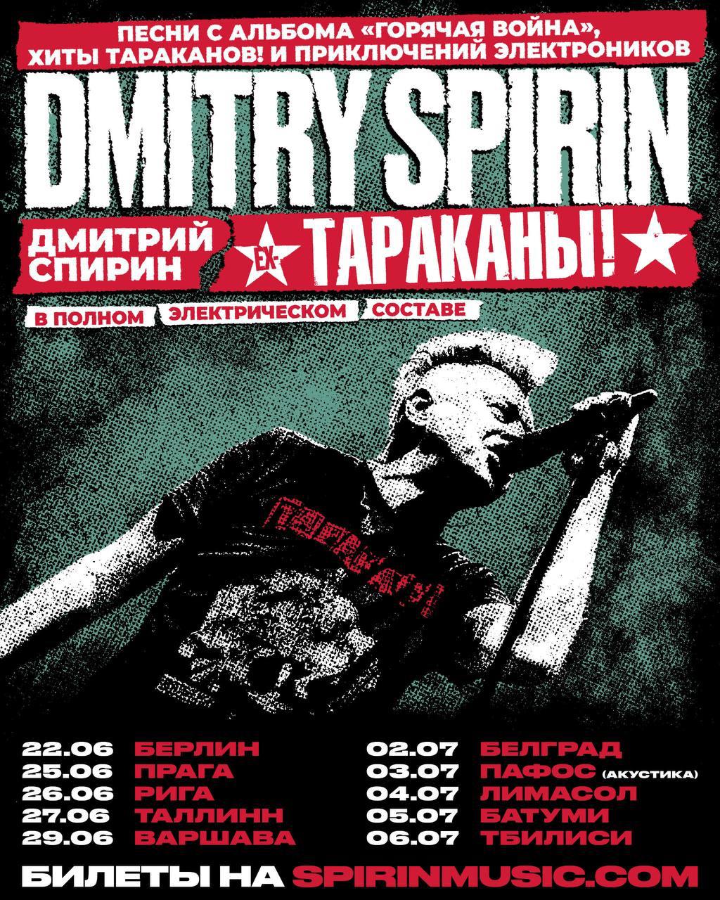 Дима Спирин «Тараканы!» на Кипре