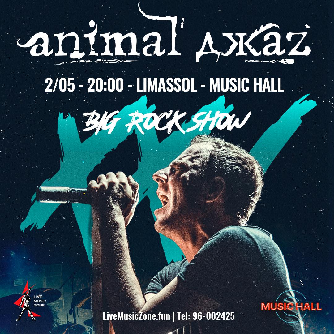 ANIMAL ДЖАZ ANIMAL ДЖАZ