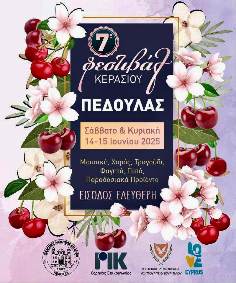 Фестиваль вишни в Педуласе Фестиваль вишни в Педуласе