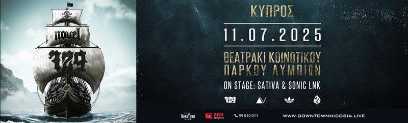 Рэпер Novel 729 приезжает на Кипр