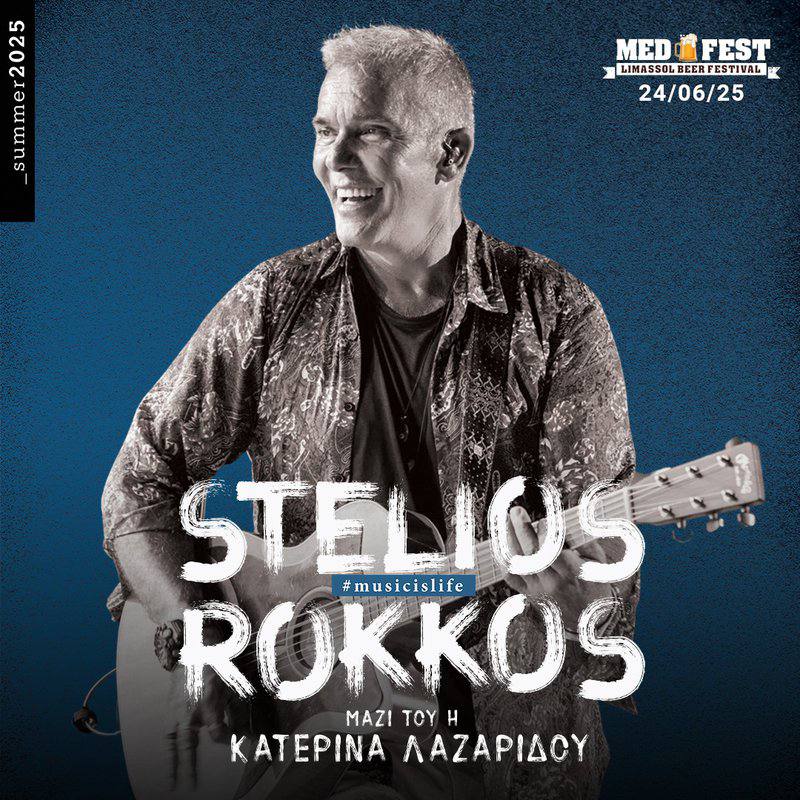 Стелиос Роккос выйдет на сцену фестиваля MEDFEST в Лимассоле Стелиос Роккос выйдет на сцену фестиваля MEDFEST в Лимассоле