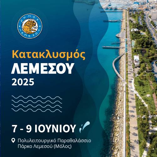 Катаклизмос 2025 в Лимассоле Катаклизмос 2025 в Лимассоле