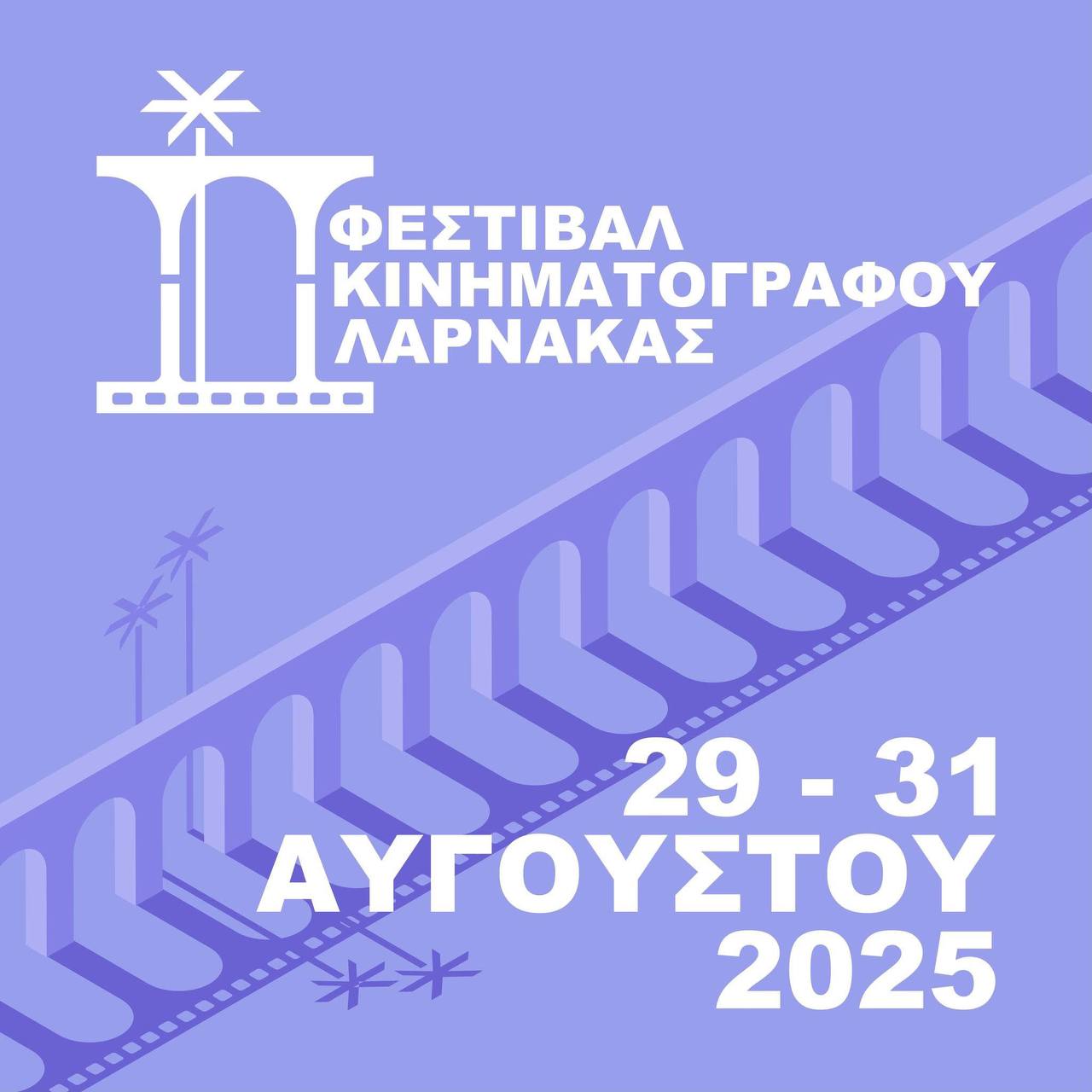 Первый кинофестиваль в Ларнаке