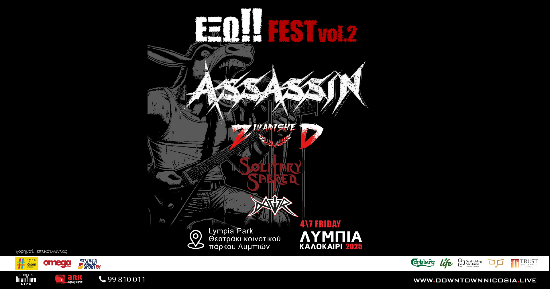 ΕΞΩ FEST ΕΞΩ FEST
