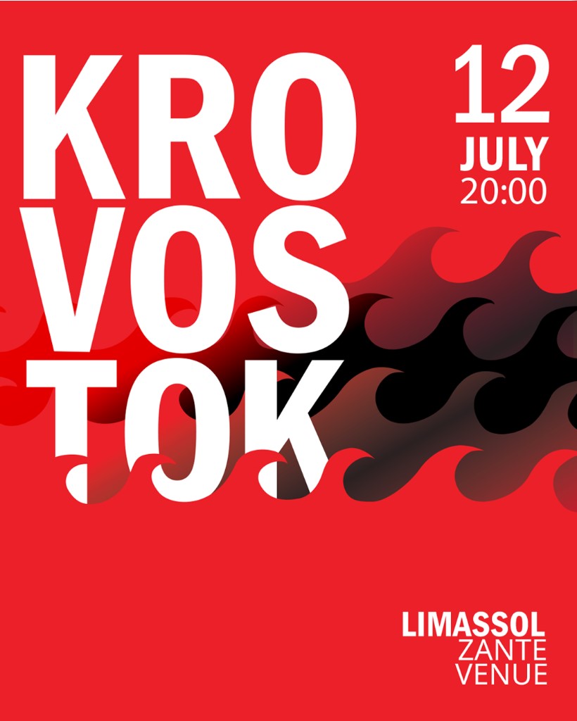 Кровосток Кровосток