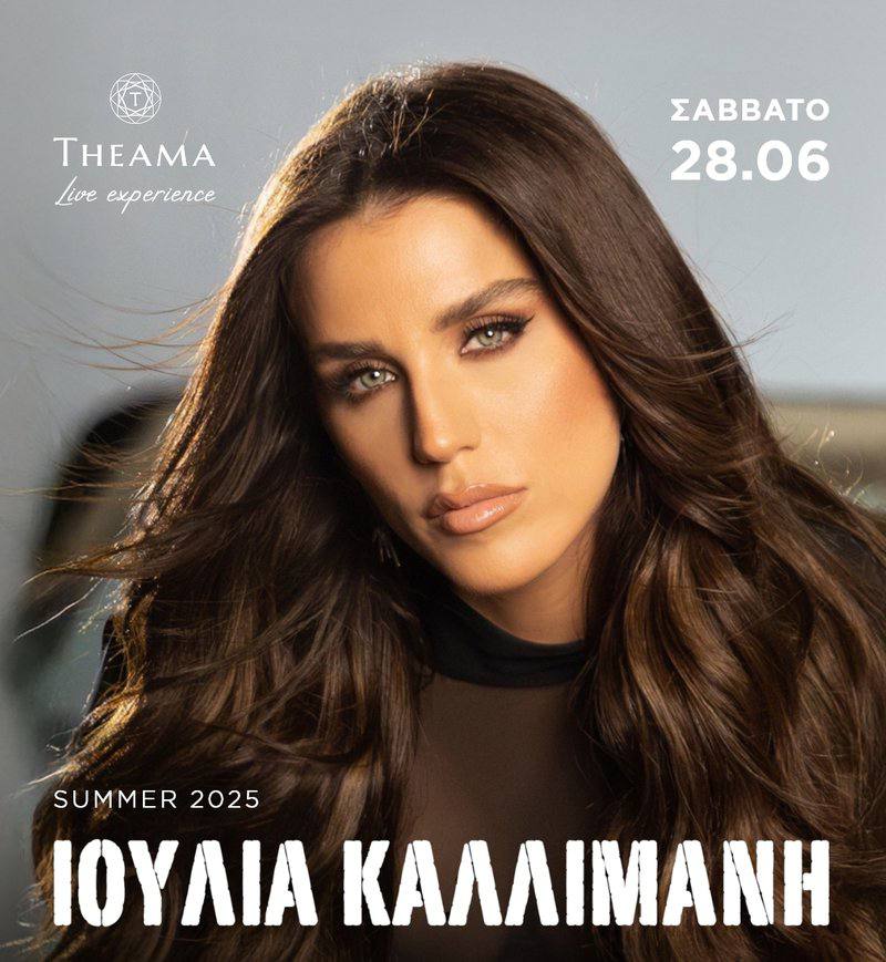 Еще один летний концерт с участием Ioulia Kallimani
