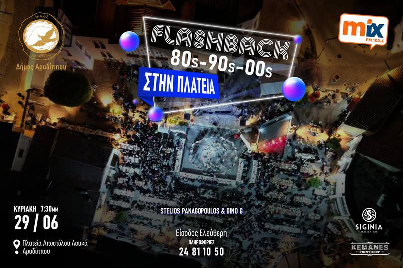 Вечеринка FLASHBACK Вечеринка FLASHBACK