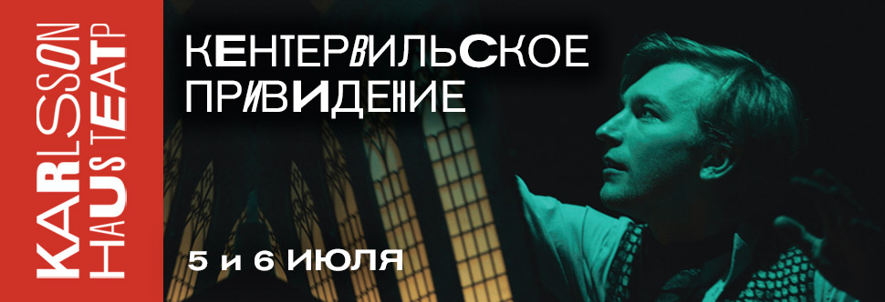 КЕНТЕРВИЛЬСКОЕ ПРИВИДЕНИЕ