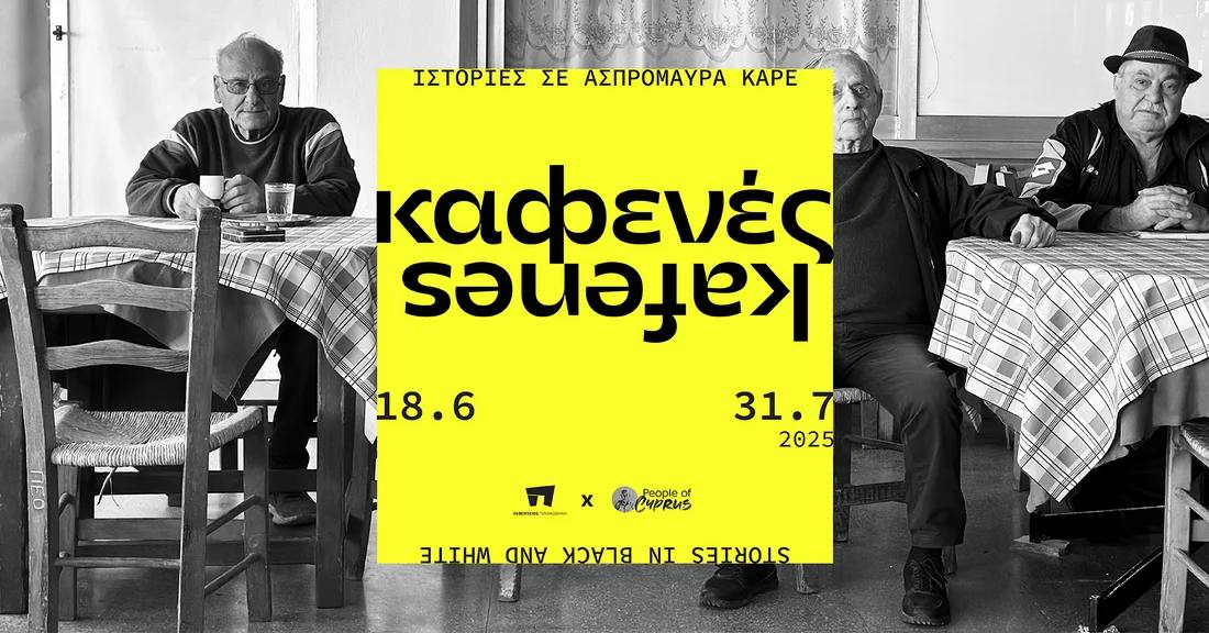 Выставка, рассказывающая о кофейной культуре Кипра