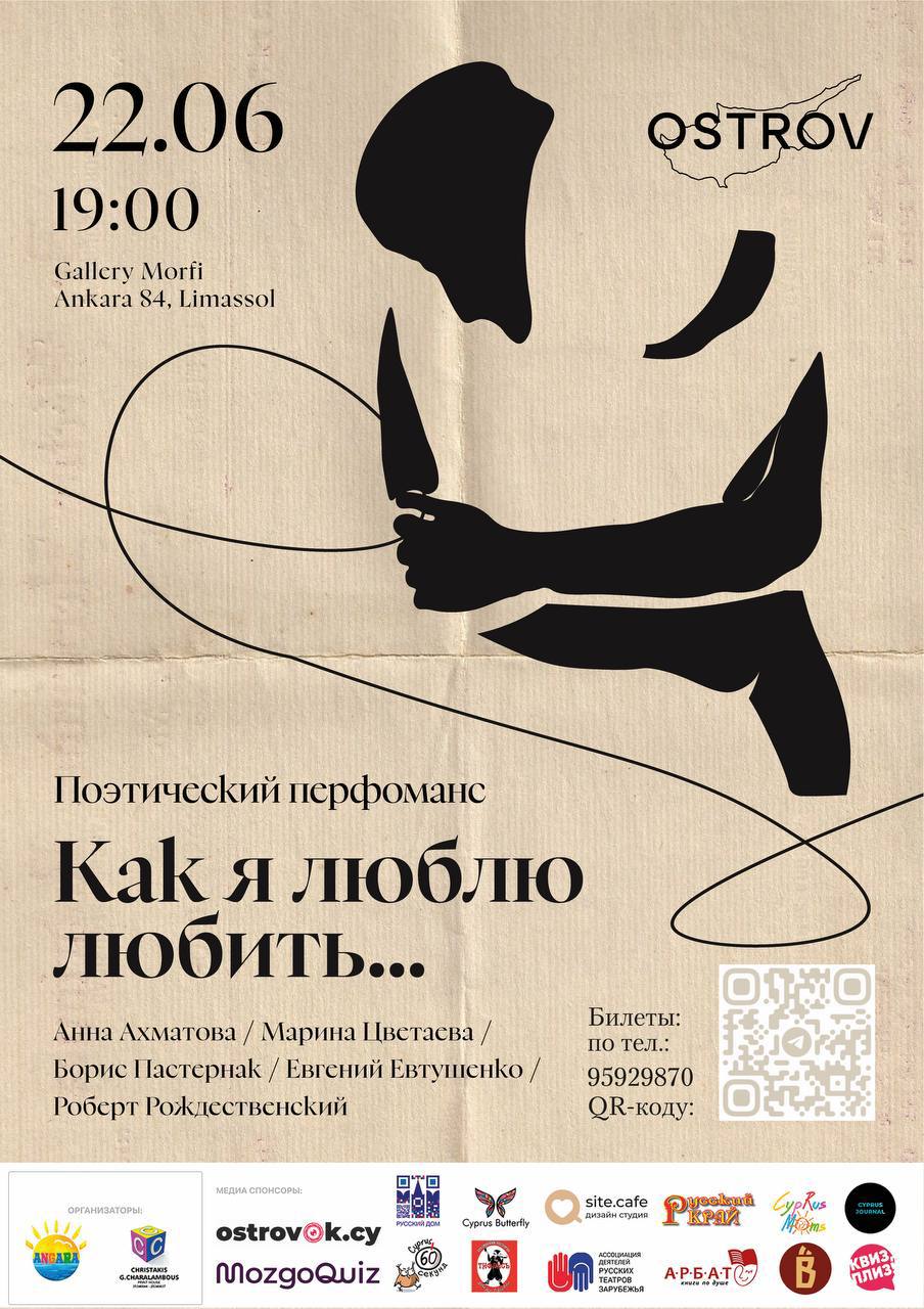 Поэтический перформанс Как я люблю любить Поэтический перформанс Как я люблю любить