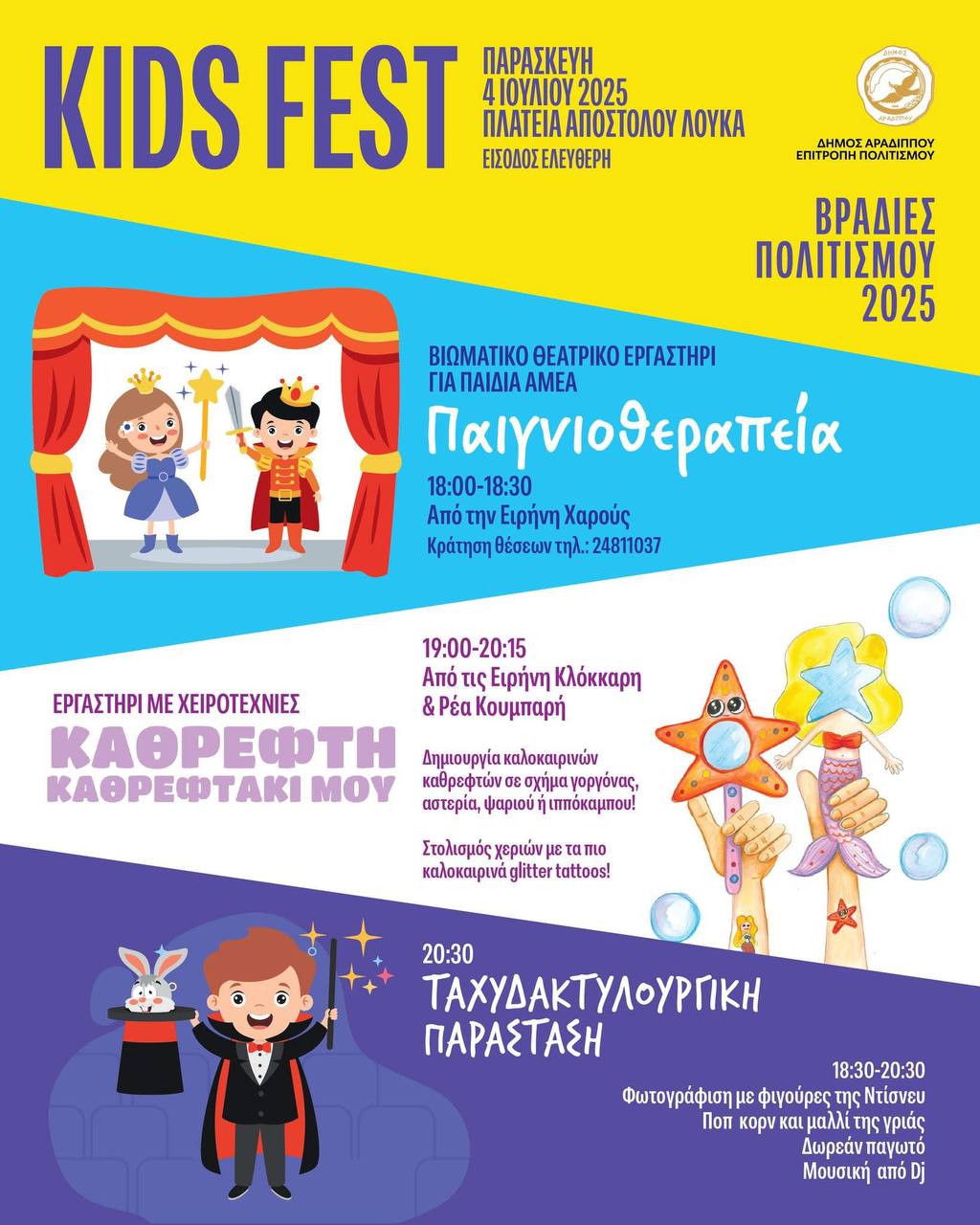 Праздник для детей в Арадиппу