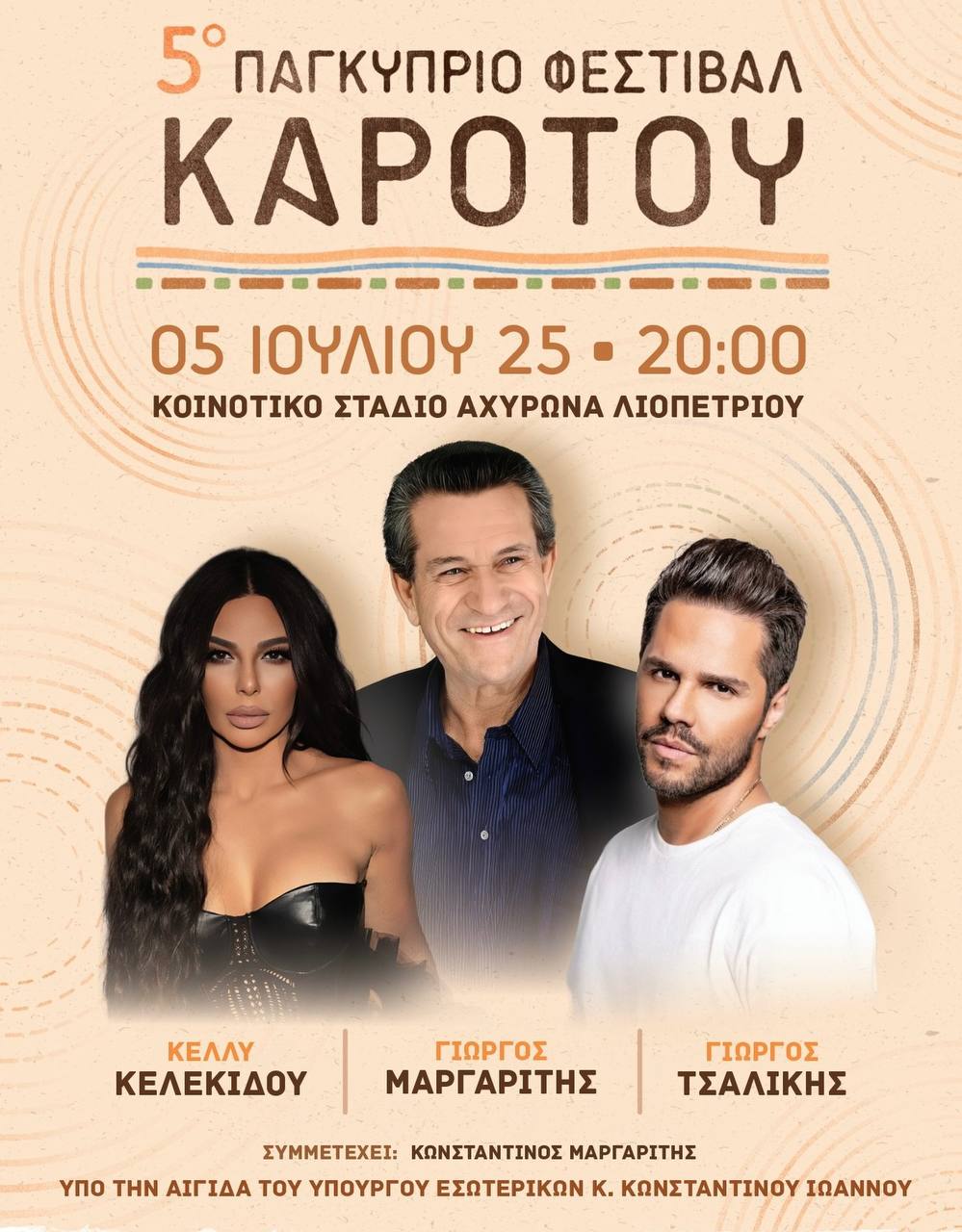 5-й Фестиваль моркови в Лиопетри