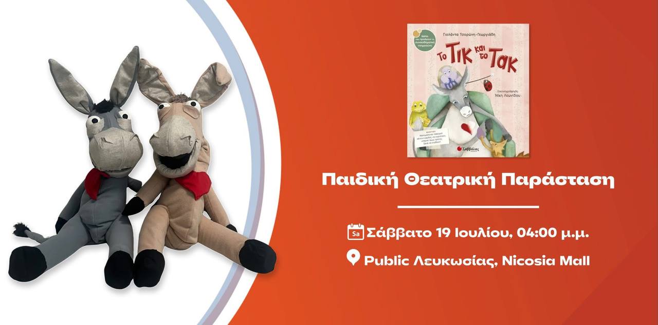 Детское театральное представление Тик и Так Детское театральное представление Тик и Так