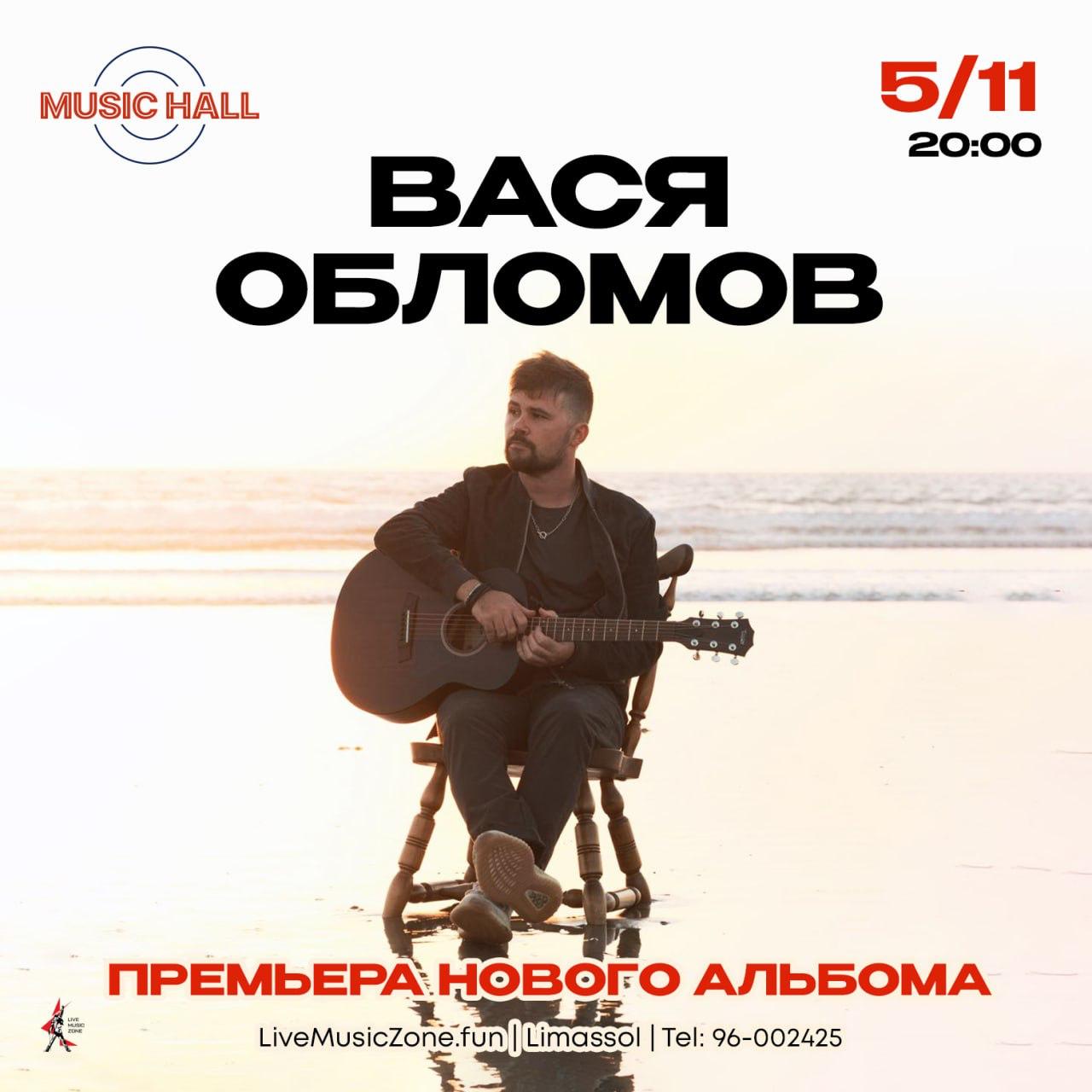 Вася Обломов Вася Обломов
