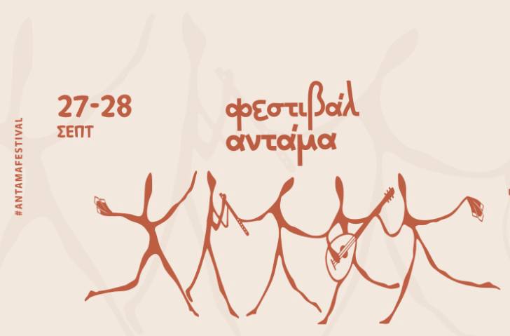 Antama Festival 2025 Antama Festival 2025