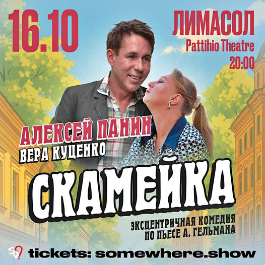 Алексей Панин в спектакле «Скамейка»