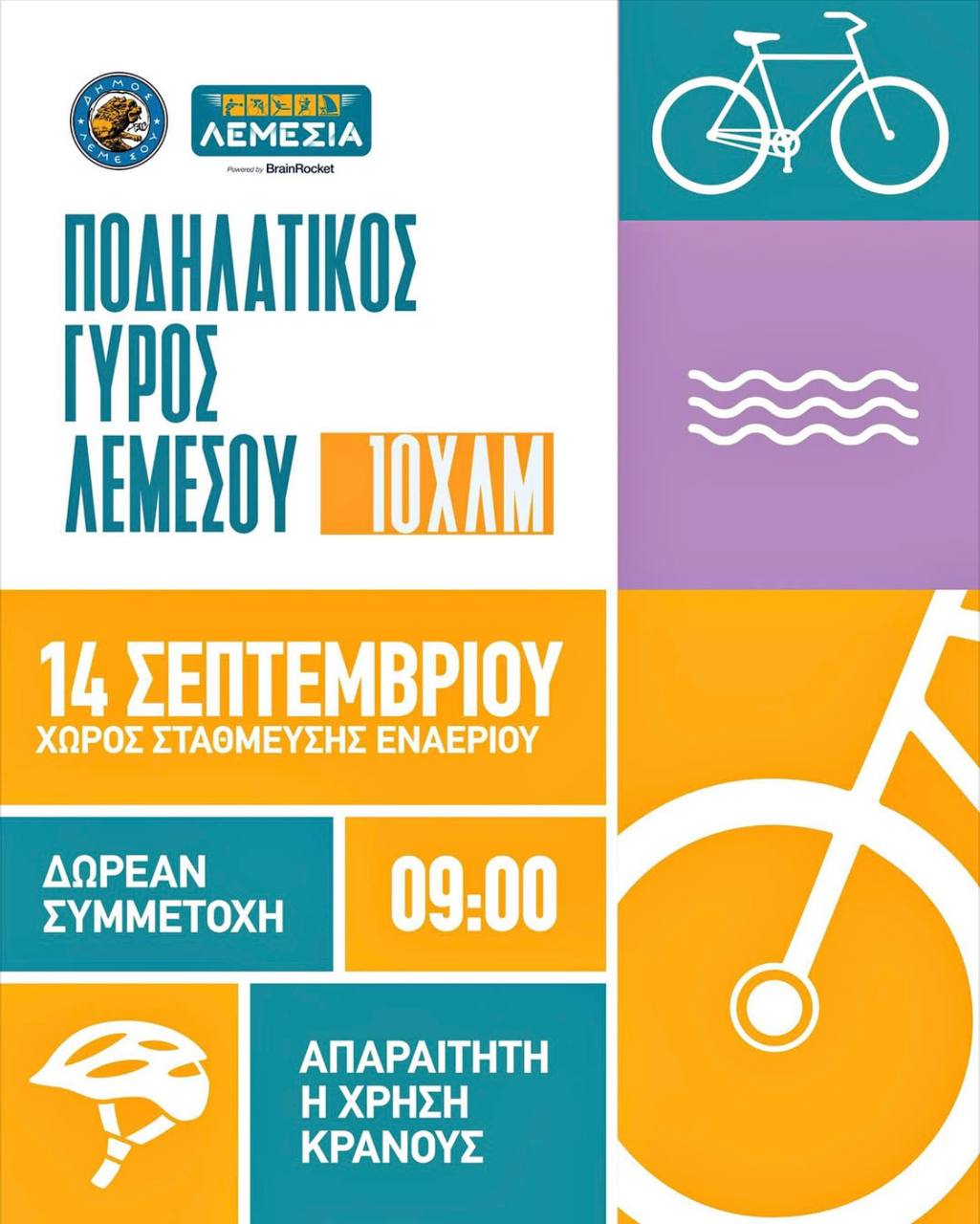 Велопробег по Лимассолу Велопробег по Лимассолу