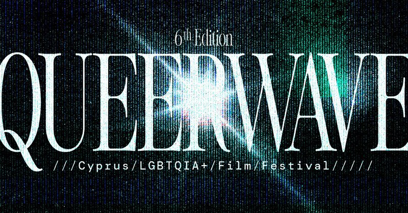6-я Queer Wave 6-я Queer Wave