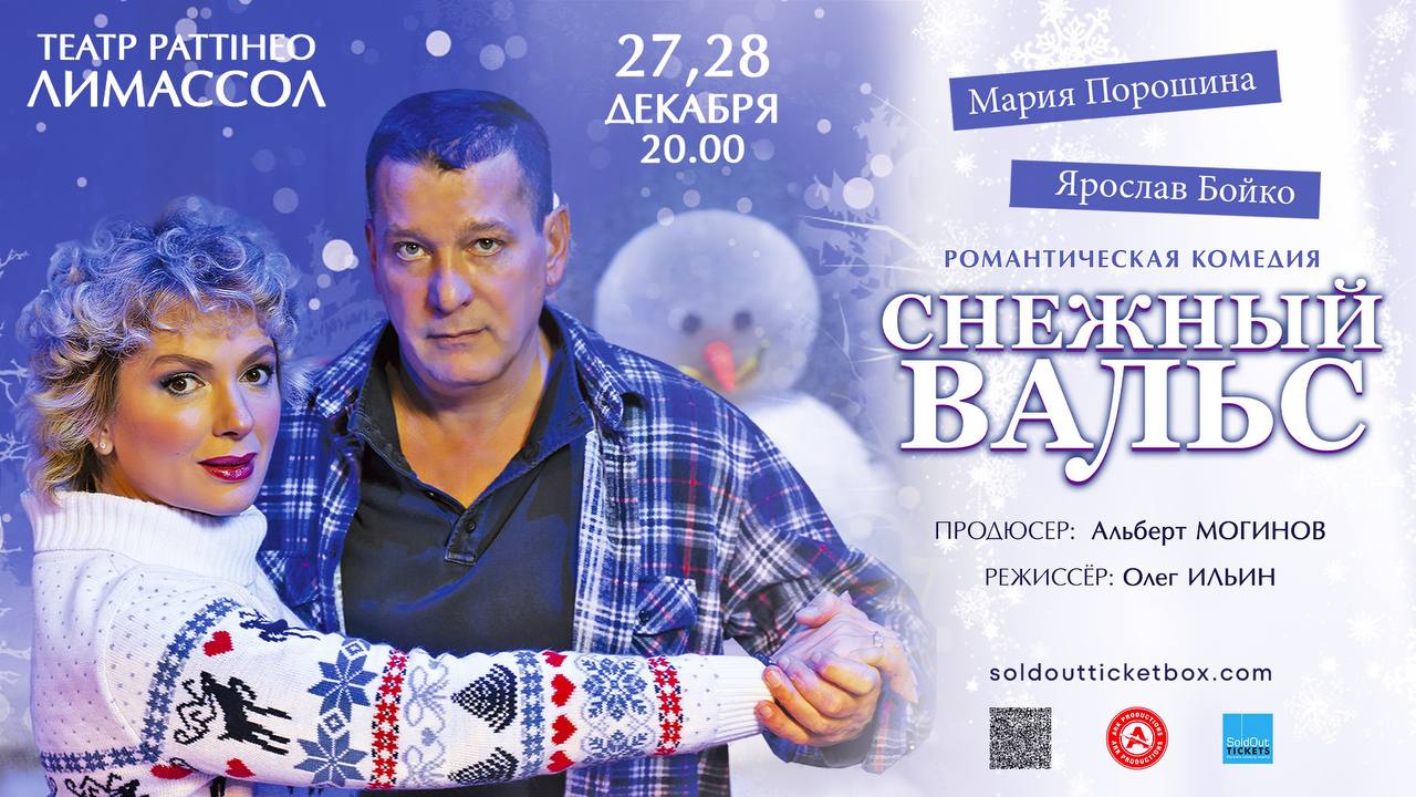 Снежный вальс Снежный вальс