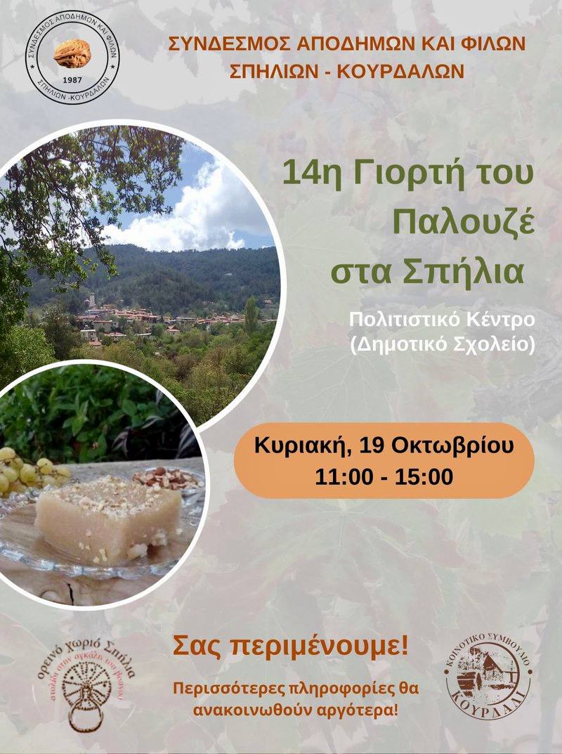 Спилия угощает нас горячим палузе