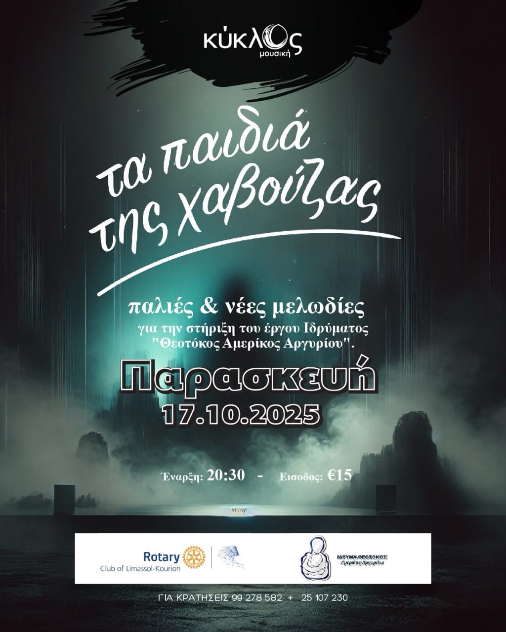 Дети Хавузы - Παιδιά της Χαβούζας Дети Хавузы - Παιδιά της Χαβούζας