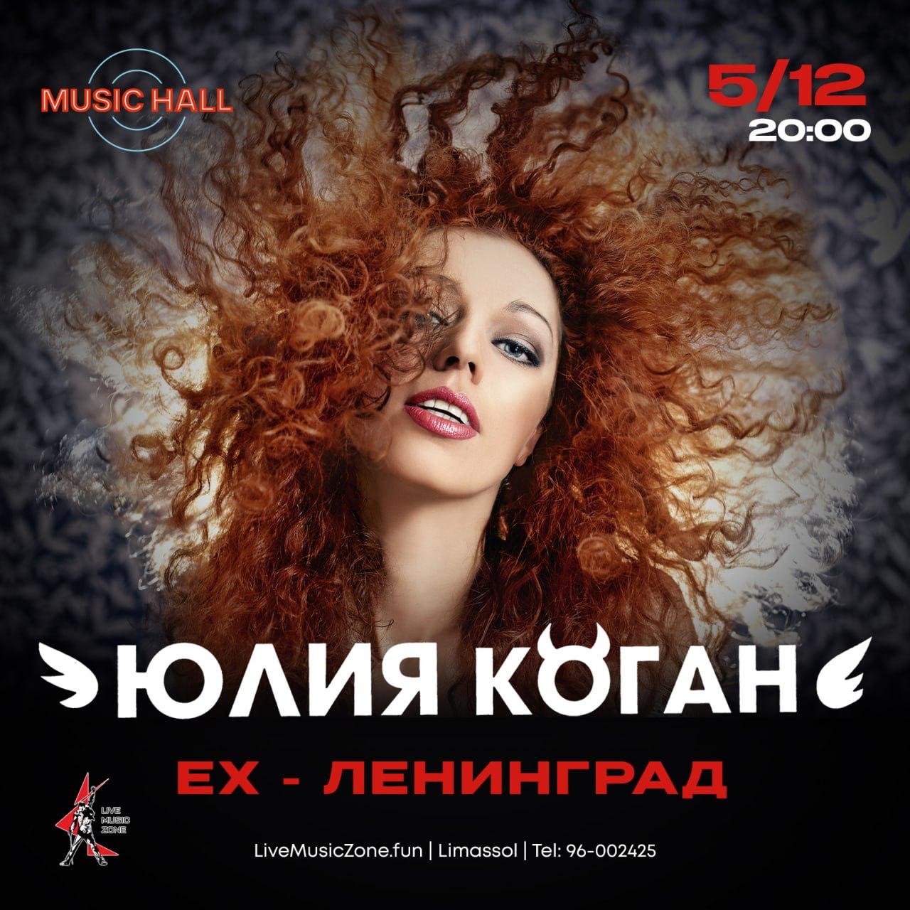 ЮЛИЯ КОГАН ЮЛИЯ КОГАН