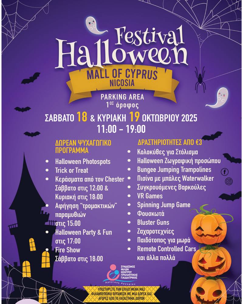 Магия Хэллоуина приходит в Mall of Cyprus