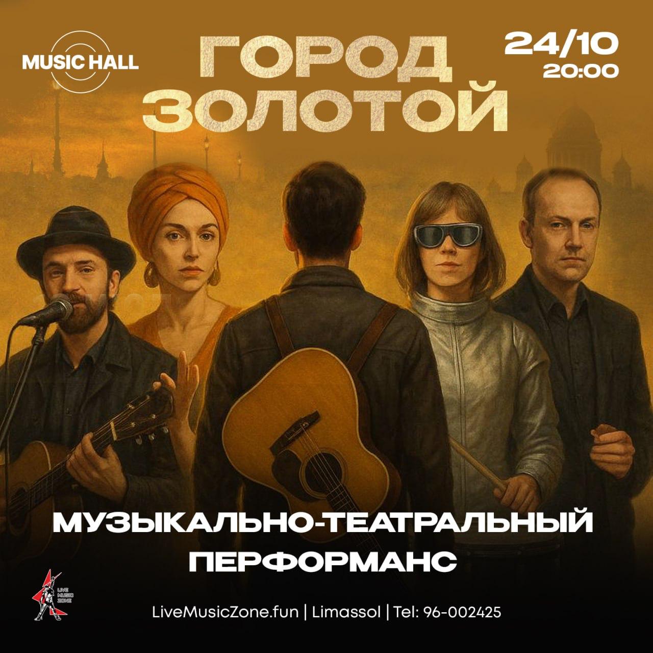 Город Золотой
