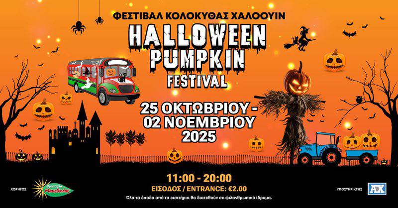 В Лимассоле продолжается большой фестиваль тыквы