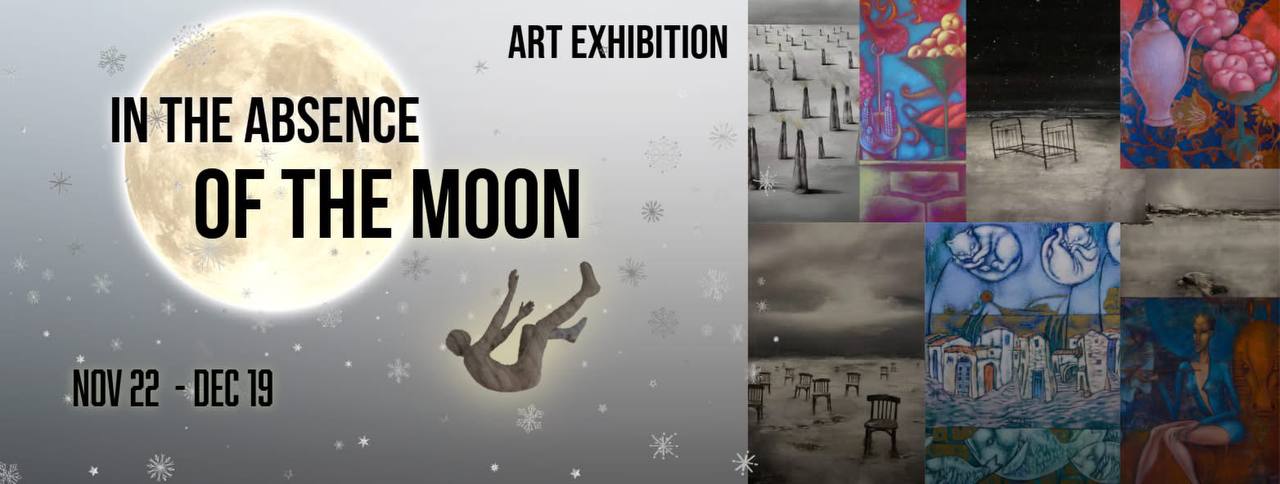 В отсутствии луны