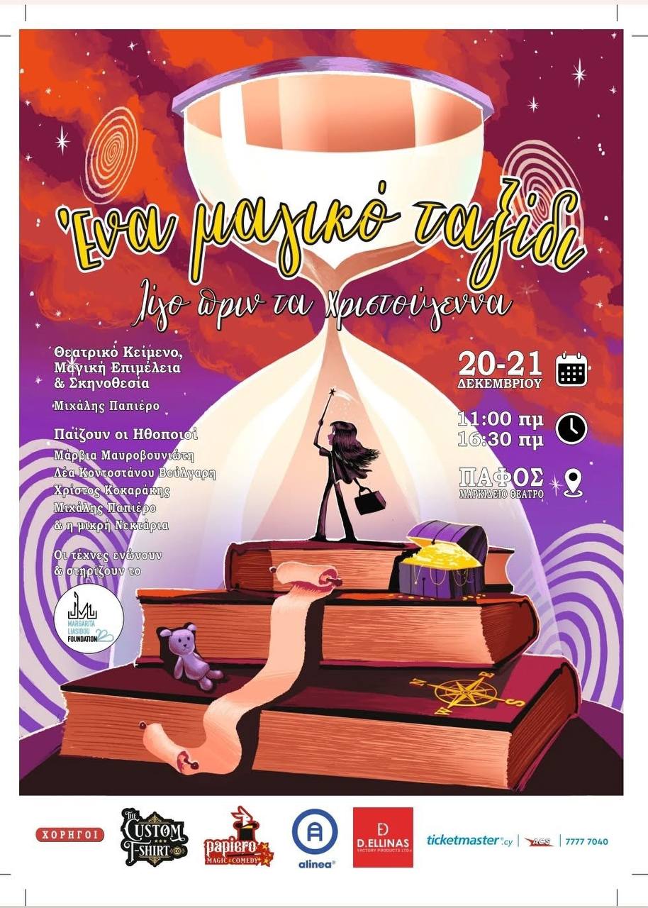 Спектакль Волшебное путешествие