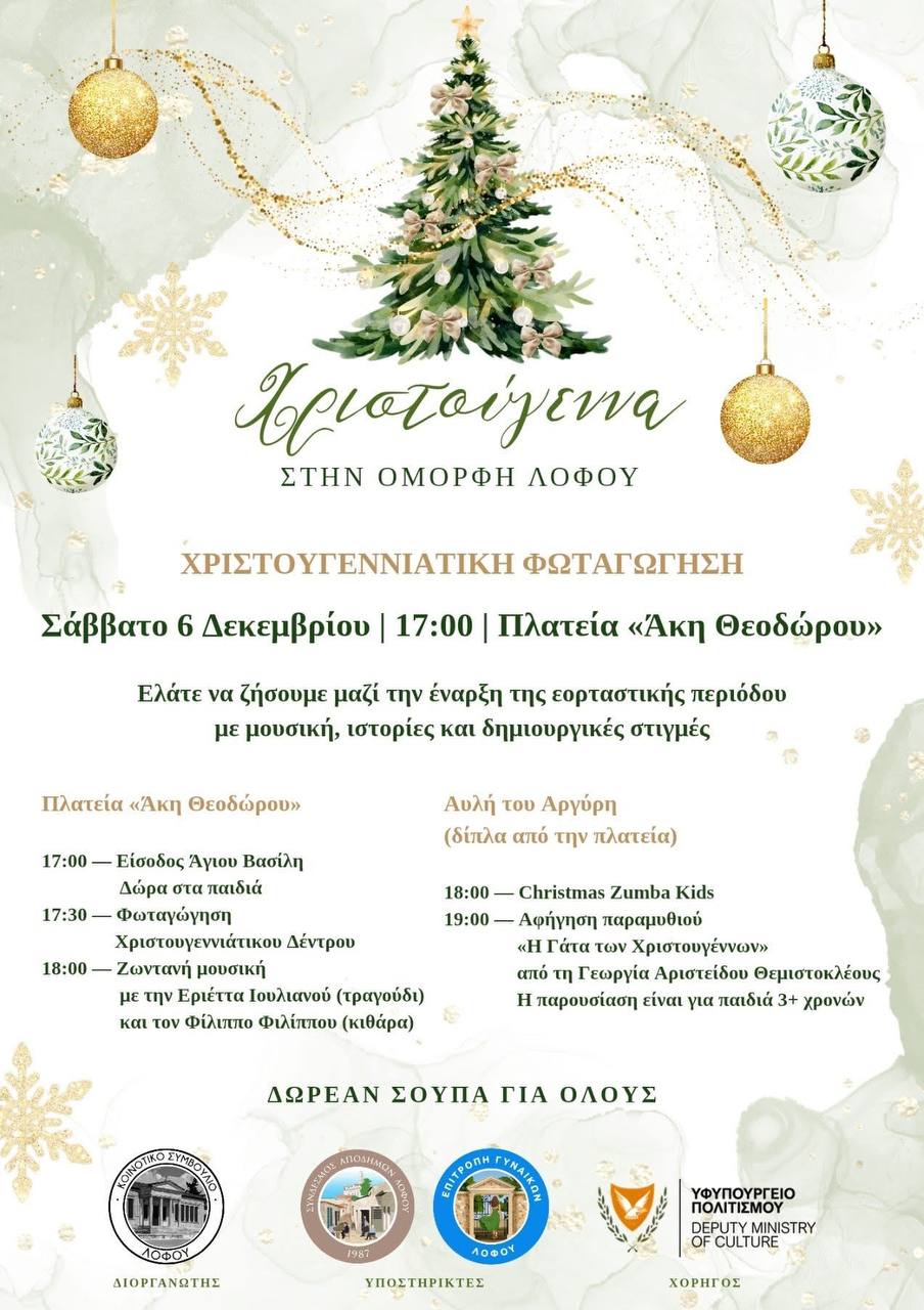 Рождество в Лофу