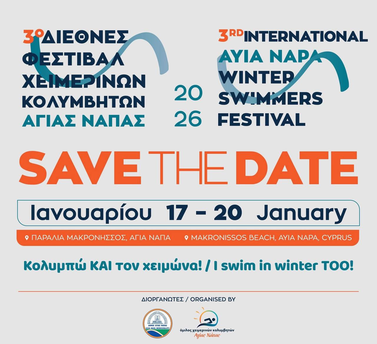 4-дневный международный фестиваль зимних пловцов в Айя-Напе