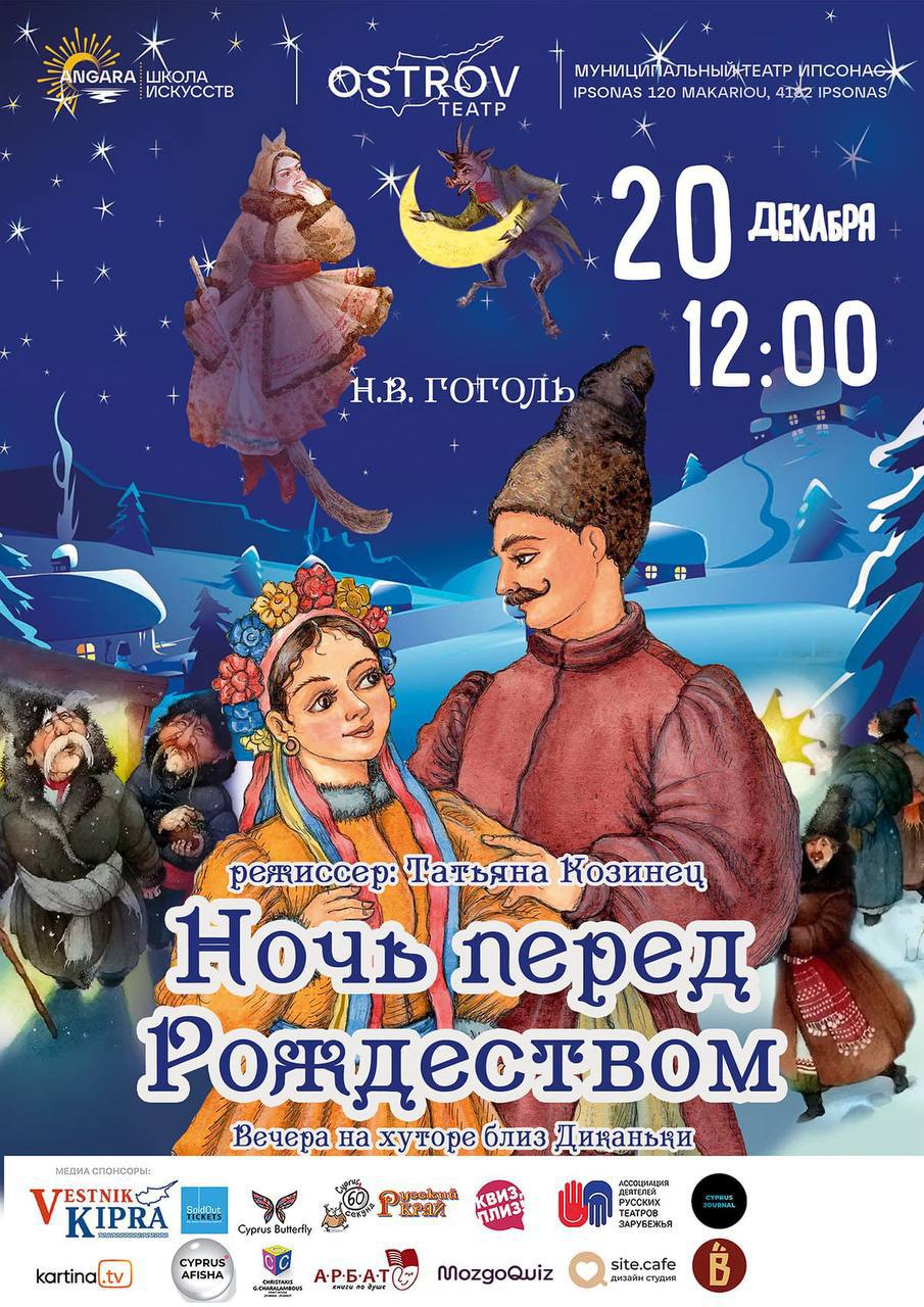 Ночь перед Рождеством